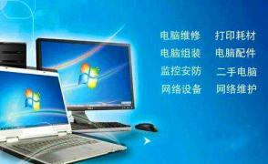 專業(yè)臺式電腦系統(tǒng)重裝服務(wù)及周邊設(shè)備支持