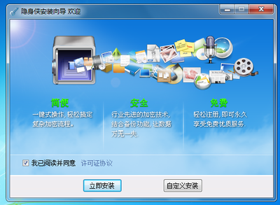 隱身俠電腦信息防護系統(tǒng) V 7.0.0.2 官方版 全面保障計算機系統(tǒng)服務(wù)安全